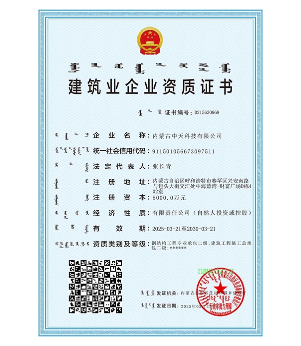 建筑業企業資質證書