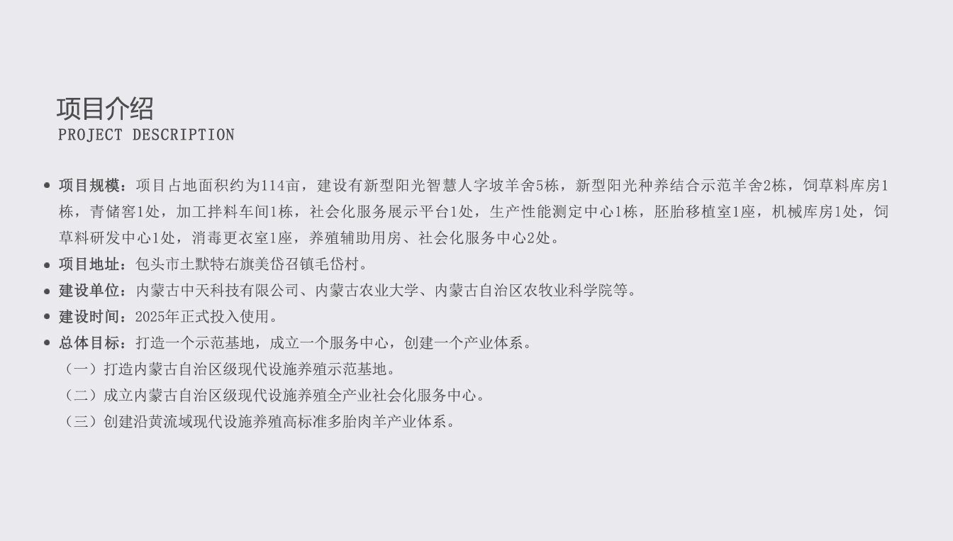 土默特右旗現代智慧設施肉羊產業技術創新園區_05.jpg